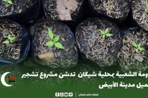 المقاومة الشعبية بمحلية شيكان || تدشن مشروع تشجير وتجميل مدينة الأبيض