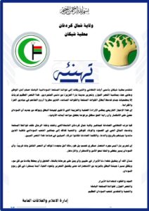 تهنئة