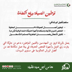 مشروع المدن النظيفة#محلية_شيكان