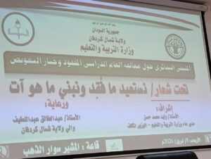 والي شمال كردفان يجدد اهتمام حكومة الولاية بالتعليم وجعل هذا العام عاماً للتعليم