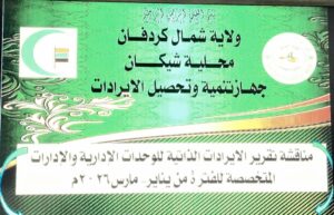محلية شيكان تستعرض نجاحات الربع الأول وتكرم المتميزين في تحصيل الإيرادات